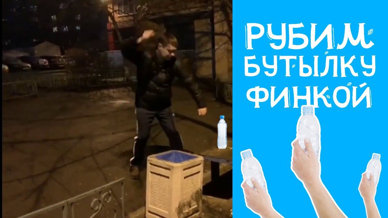 Отзыв и испытание тест ножа от компании BARK. Разрубил бутылку воды финкой НКВД.