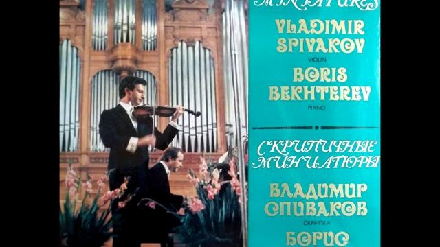 Maurice Ravel - Valse No.6 in C Major (Vladimir Spivakov, violin; Borish Bekhterev, piano) - 1981 смотреть онлайн