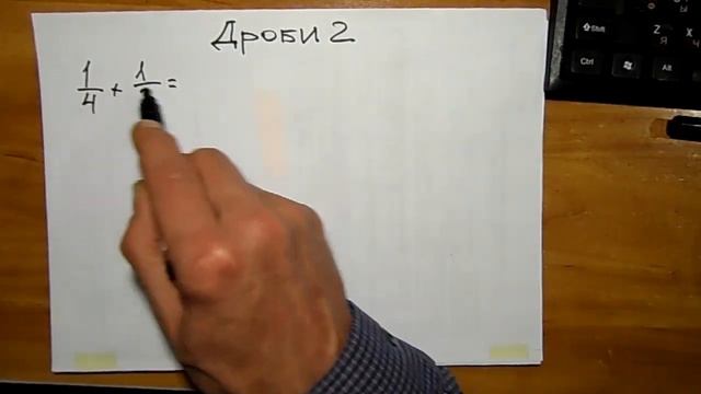 1/2. 5 класс. Складывать дроби легко Урок 4 01 смотреть онлайн