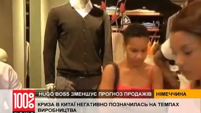 Hugo Boss зменшує прогноз продажів смотреть онлайн