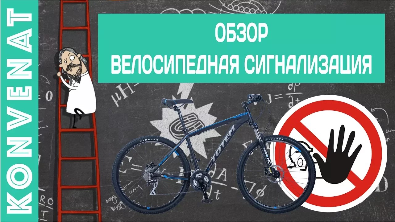 Велосипедная сигнализация смотреть онлайн