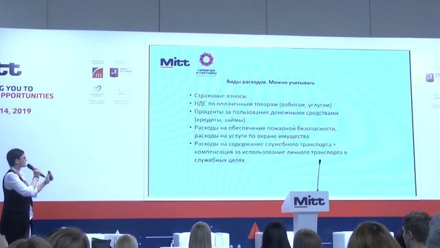 Лариса Гарамова. Выступление на выставке MITT 2019. Расходы, можно учитывать (Часть1) смотреть онлайн