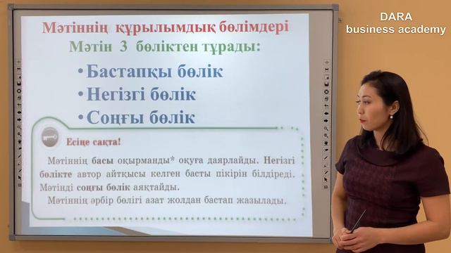 Мәтін дегеніміз не Мәтіннің құрылымдық бөлімдері  2 СЫНЫП