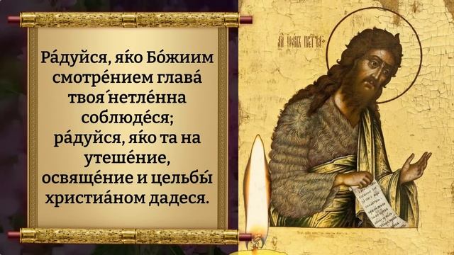 Сегодня ВКЛЮЧИ 1 РАЗ! ПОМОЩЬ ПРИДЕТ ОТКУДА НЕ ЖДАЛИ! Молитва Иоанну Предтече. Православие смотреть онлайн