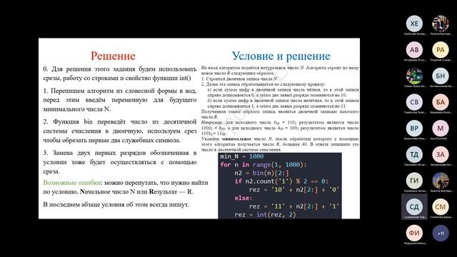 ЕГЭ-интенсив. Решение ЕГЭ - Задания 2, 5, 6 и 8 по информатике. смотреть онлайн