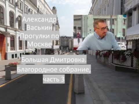 Большая Дмитровка. Благородное собрание, часть 3 смотреть онлайн