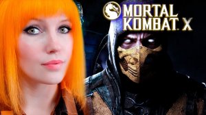 Сюжетик поиграем? )) | Mortal Kombat X | #1