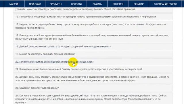 Видео обзор  Личного кабинета на сайте Essens