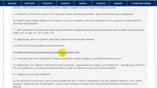Видео обзор Личного кабинета на сайте Essens