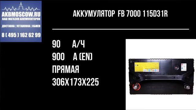 Видео обзор Аккумулятор автомобильный FB 7000 115D31R 12В 90Ач 900А смотреть онлайн