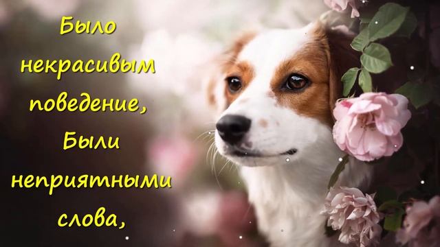 Прошу прости меня | Слова прощения | Извини смотреть онлайн