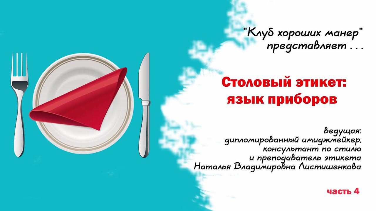 Листишенкова. Вилки и другие приборы смотреть онлайн