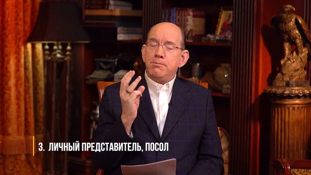 1. Кто такие Апостолы? – «Служение апостола» (Рик Реннер)