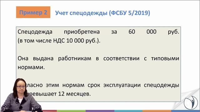 Учет малоценного основного средства и спецодежды | Елена Цветкова. РУНО