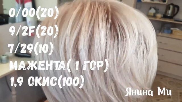 Тонируем блонд + Антижёлтая формула проф.красителем. смотреть онлайн
