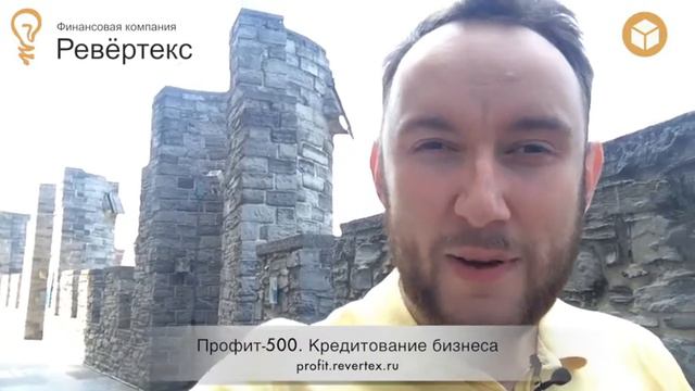 Профит 500 Кредитование малого и среднего бизнеса смотреть онлайн