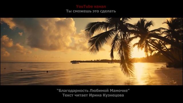 Скажите это, пока не поздно. Благодарность любимой Мамочке... до слёз. смотреть онлайн