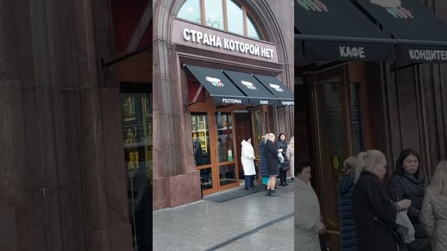 Ресторан на против Государственной думмы,название Страна Которой Нет смотреть онлайн