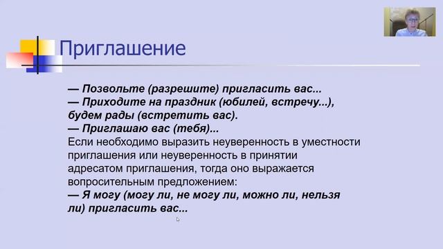 Речевой этикет. Видеоурок. смотреть онлайн