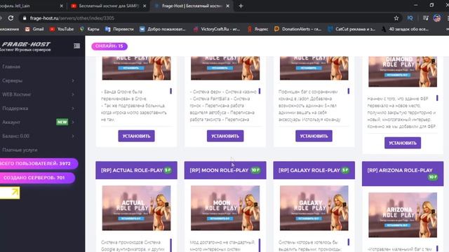 НОВЫЙ БЕСПЛАТНЫЙ ХОСТИНГ SAMP/CRMP смотреть онлайн