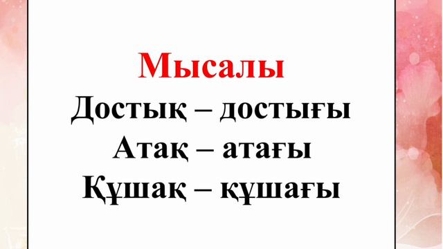Қазақ тілі. 2-сынып. 25-сабақ смотреть онлайн