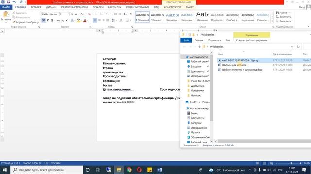 Как сделать ШТРИХ Код и этикетку для Вайлдберриз - ИНСТРУКЦИЯ смотреть онлайн