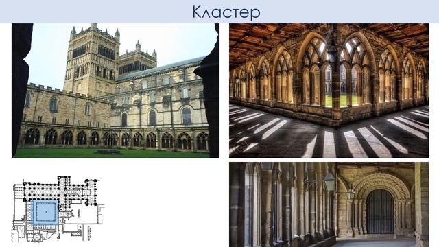 Даремский кафедральный собор Христа. Выполнила Лидия Минеева, Сибстрин, 111-маг, 2020-21 уч.год смотреть онлайн