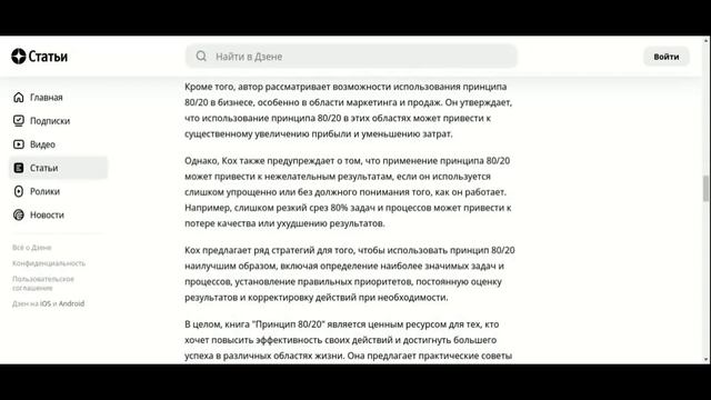 Принцип 80/20 смотреть онлайн