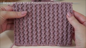 Простой рельефный узор со снятыми петлями