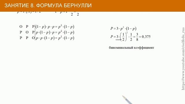 Теория вероятностей #8: формула Бернулли и примеры ее использования при решении задач смотреть онлайн