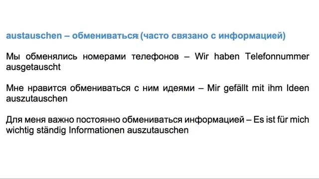 Как сказать «менять» на немецком. Tauschen, umtauschen или austauschen смотреть онлайн