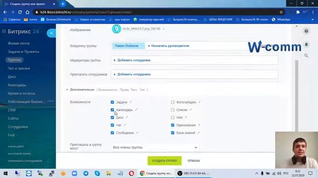 Группы и проекты Битрикс24 CRM смотреть онлайн
