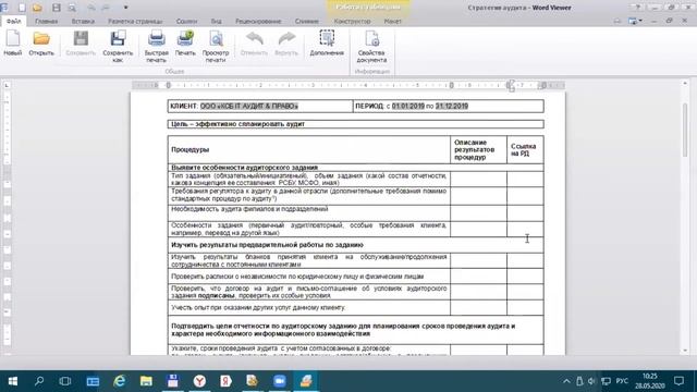 Заполнение рабочих документов в IT Audit смотреть онлайн