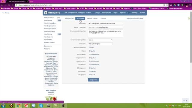 Как добавить людей в закрытую группу в Контакте. Как добавлять участников в закрытую группа ВК. смотреть онлайн