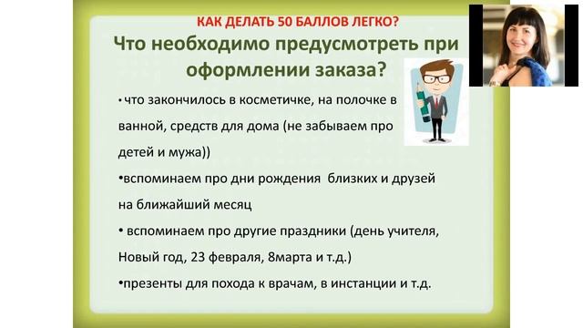 Почему выгодно делать 50 баллов и как это делать легко смотреть онлайн