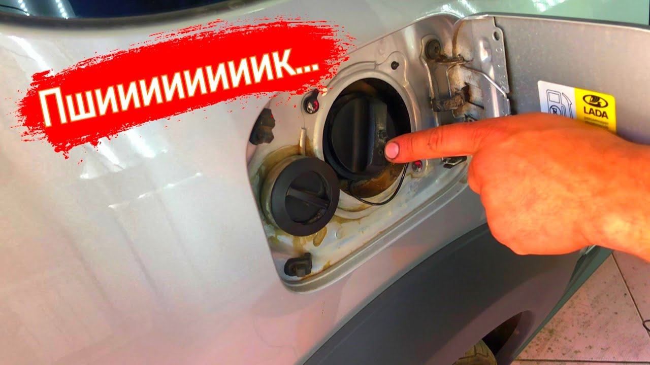 ШИПИТ В ЛЮЧКЕ БЕНЗОБАКА ПРИ ЗАПРАВКЕ. МАШИНА ПЛОХО ЗАПУСКАЕТСЯ И НЕ ЕДЕТ. КАК БЫСТРО ИСПРАВИТЬ? смотреть онлайн
