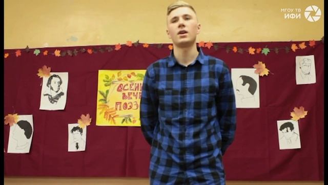 Осенний вечер поэзии в МГОУ смотреть онлайн