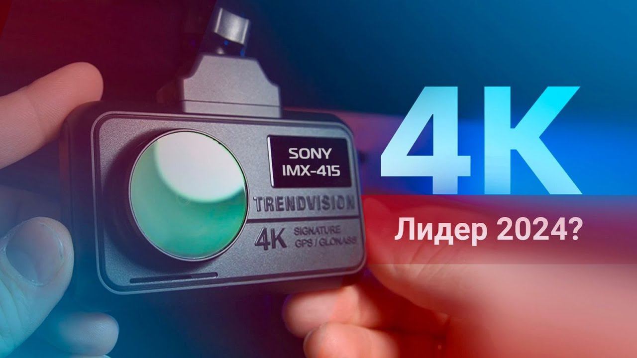 REAL 4K на видеорегистраторе! + сенсоры, GPS-информер, Wi-Fi. Новинка TrendVision TDR-725 Real 4K смотреть онлайн