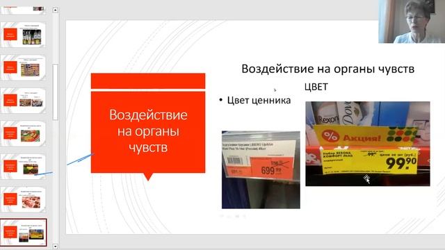 Управление поведением покупателя. смотреть онлайн