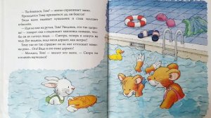 Мышонок Тим. Не бойся.