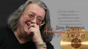 ✨ День Рождения Александра Градского  3.11.2023 - Градский Холл - первое отделение