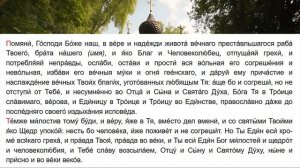 Молитва об усопшем после 40 дней