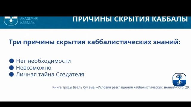 04 Чем каббала не является и почему она была скрыта? смотреть онлайн