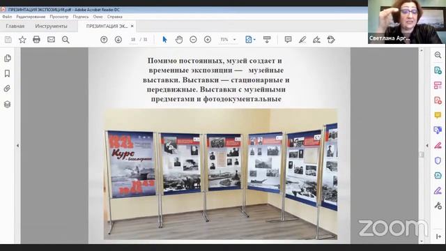 Построение экспозиции и реэкспозиция школьного музея смотреть онлайн