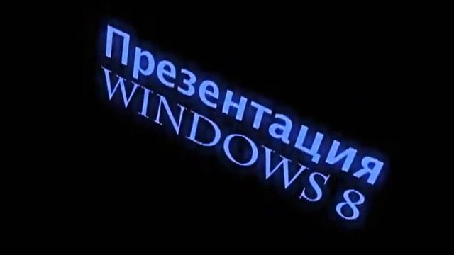 Выход Windows 8 [WINDOWS 8 just came out ! ] смотреть онлайн