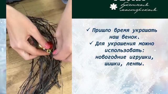 Мастер-класс по изготовлению венка из березовых веток "Новогодняя фантазия" смотреть онлайн