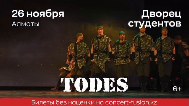 TODES. Алматы 26/11/2022 смотреть онлайн