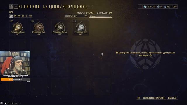 Warframe 28.01.24 Немного теплее за стеклом, но злые (токсин плюс морозы) смотреть онлайн