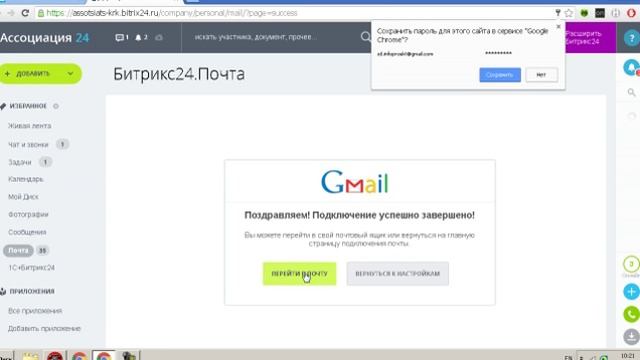 Интеграция почтового ящика и Битрикс24