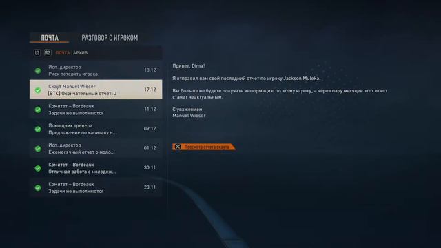 FIFA 23 Карьера за Бордо №11